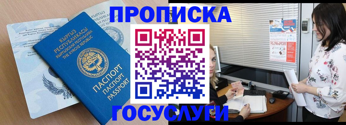 прописка законно в Павловске