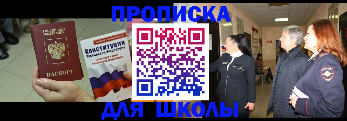 прописка законно в Павловске