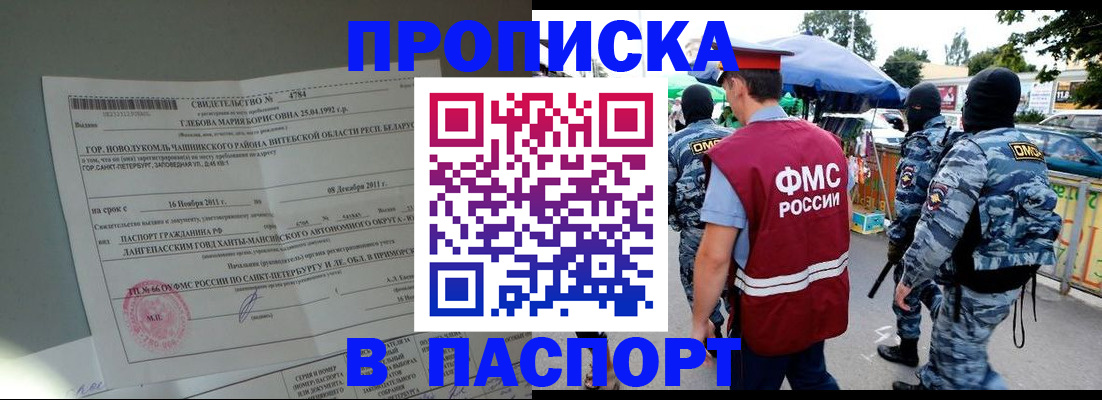 временная регистрация адрес в Павловске