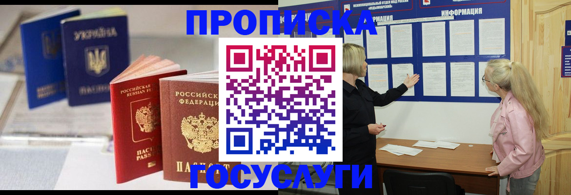 прописка регистрация в Павловске